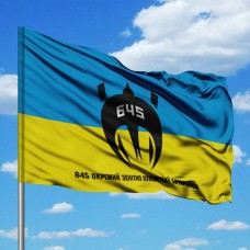 Прапор 645 ОЗКБ емблема з написом